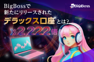 BigBossで新たにリリースされたデラックス口座とは？